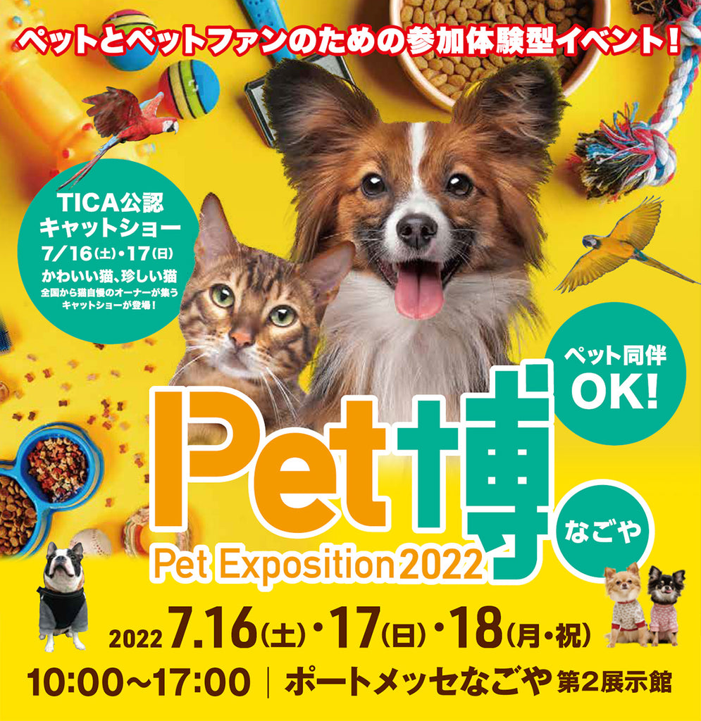 【イベント出店のお知らせ】Pet博 2022 なごや